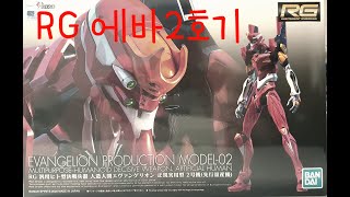 BANDAI RG EVA02 EVANGELION PRODUCTION MODELO2 REVIEW [upl. by Davy49]