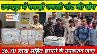 The Incredible Udaipur Fake Currency Bust [upl. by Letnohs]