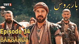 Barbarossa Season 1 Episode 34 UrduBarbaroslar In Urdu Hindi Dubbed [upl. by Blain]