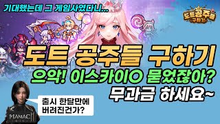 도트 공주들 구하기 기대했는데 그 게임사였네 ㅋㅋ ZERO to HERO  PIXEL SAGA [upl. by Esdras]