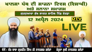 LIVE Vaisakhi Samagam ਗੁਰਦੁਆਰਾ ਸੁੱਖ ਸਾਗਰ ਸਾਹਿਬ ਪਿੰਡ ਝੋਰੜਾ  DTV Punjabi [upl. by Nnaycnan202]