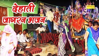 Dehati Jagran Bhajan  शेरावाली की तस्वीर बलम ला देना  Mata Rani Jagran  Rathore Cassettes [upl. by Tdnaltroc]