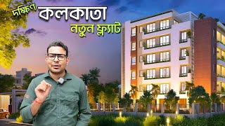 Kolkata Property Sale  Three Bedroom Flat Sale  New Property in Kolkata  2BHK amp 3BHK Flat Sale [upl. by Haroppiz]