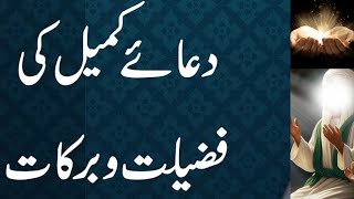 Dua e Kumayl in Urdu [upl. by Ainocal]