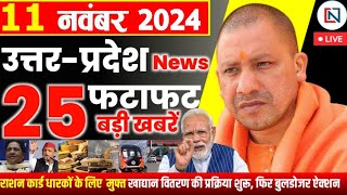 11 November 2024 Up News Uttar Pradesh Ki Taja Khabar Mukhya Samachar Yogi samachar Clean News UP [upl. by Narib]