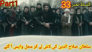 Sultan Salahudeen Ayoubi complete Episode 33 Part 1 [upl. by Nomde116]