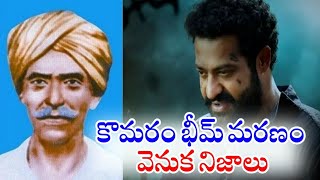 Komaram Bheem Real Story In Telugu  Komaram Bheem Biography  Indian Freedom Fighters  News Mantra [upl. by Yeliab]