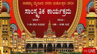 MYSORE DASARA CULTURAL PROGRAM 2024 MYSORE DASARA  LIVE DASAR PROGRAM  MYSORE  MYSOREDASARA [upl. by Hachman]