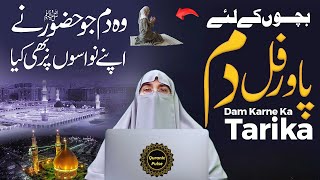 Dam Karne Ka Sahi Tarika  Dam Ka Saboot  Huzoor ﷺ Ka Btaya Howa Khas Dam  Dr Farhat Hashmi [upl. by Rabbi208]