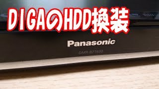 Panasonic DIGA パナソニック ディーガ 大容量HDDへの換装作業完結編。いや、完全に終了。とどめを刺す破壊完了 [upl. by Valida299]