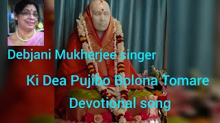 Ki Dea Pujibo Bolona Tomare Devotional Song by Debjani Mukherjee [upl. by Assila]