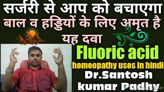 Fluoric acid homeopathy uses in hindi [upl. by Assirrem693]