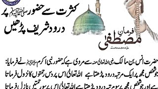 Darood Sharif ki fazilat aur Barkat [upl. by Setiram]