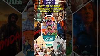 New OTT release Malayalam movies malayalammovies2024 [upl. by Balough]