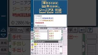 Kanji Sonomama DS Rakubiki Jiten Gameplay Nintendo DS [upl. by Daht]