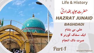 Hazrat Junaid Baghdadi RA  ؒحضرت جنید بغدادی  Part01 [upl. by Erine]