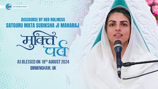 Satguru Mata Sudiksha Ji Maharaj  Discourse  August 18 2024  Birmingham  Mukti Parv  Nirankari [upl. by Annaihr739]