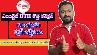 Airtel DTH HD Set Top Box New Connection Details in Telugu  Airtel DTH ₹3000 Plan Full Details [upl. by Sydel]