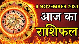 Aaj Ka Rashifal 6 November 2024 Wednesday Mesh To Meen पर जाने अपना राशिफल  जाने मिलेगा धन [upl. by Roux]