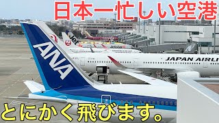 【日本一】忙しい空港に行ってきた [upl. by Edlyn469]