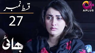 Bhai  Episode 27  Aplus DramaNoman Ijaz Saboor Ali Salman Shahid  C7A1O  Pakistani Drama [upl. by Oran]