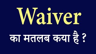 Waiver meaning in hindi  Waiver ka matlab kya hota hai   word meaning in hindi [upl. by Danuloff]