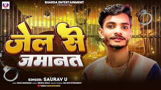 Audio  जेल से जमानत  Saurav u के नया रंगदारी मगही गाना  Jel Se Jamanat  Maghi Song 2024 [upl. by Peppard]