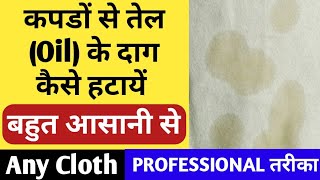 कपड़ों से तेल के दाग हटाने का तरीका How to remove oil stain from cloth oilstains emulsifier [upl. by Ydur683]