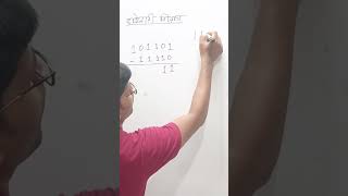 Binary Subtraction  বাইনারি বিয়োগ ১ মিনিটে hscict hscictchapter3numbersystem [upl. by Gnouhp574]