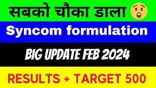 SYNCOM FORMULATION SHARE LATEST NEWS  SYNCOM FORMULATION LATEST TARGET  SYNCOM FORMULATION 2024 [upl. by Eggleston64]