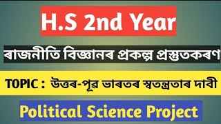 Political Science Project for Class 12 Assamese Medium Demand for Autonomy in North East India [upl. by Tap643]