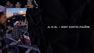 AVG  Биг Сити Лайф [upl. by Baxy993]