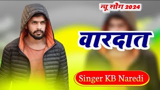 वारदात vardaat DJ REMIX SONG Singer KB Naredi [upl. by Lody663]