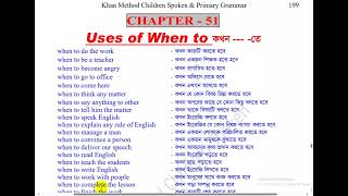 khanmethod English video lectureUses of When to [upl. by Nannarb]