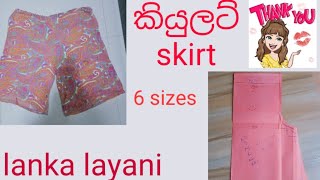 කියුලට් skirt cutting eazy සරලව කපා ගන්නා අාකාරය lanka layani mahum මැහුම් [upl. by Marline]