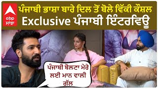 Vicky Kaushal Exclusive Punjabi Interview  Ammy Virk  Tripti Dimri  Bad Newz ਪੰਜਾਬੀ ਭਾਸ਼ਾ ਬਾਰੇ [upl. by Llennej791]