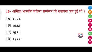 अखिल भारतीय महिला सम्मेलन की स्थापना कब हुई थी  Akhil Bhartiya mahila sammelan ki sthapna kab hui [upl. by Inalaehak]