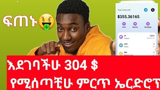 እደገባቺሁ 350 የሚሰጣቺሁ ምርጥ ኤርድሮፕ  Cuckoo Airdrop Update  Airdrop [upl. by Nnodnarb]