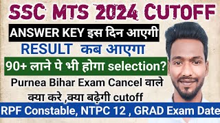 SSC MTS CUTOFF 2024 SAFE SCORE ANSWER KEY DATE  RESULT DATE  PURNEA DIGITAL BIHAR EXAM CANCEL [upl. by Tamiko]