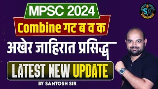 MPSC Combine 2024 Notification Combine Group B amp C Latest Update  MPSC Update Today [upl. by Adnilema]