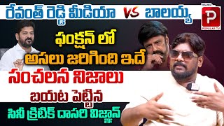 Dasari Vignan Reveals Sensational Facts About Balakrishna 50 Years Celebrations  Telugu Popular Tv [upl. by Mcevoy]