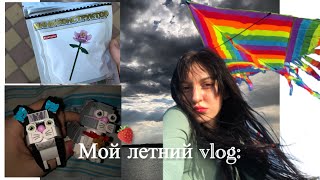 🍓꒱ Мой летний vlog [upl. by Thisbee]