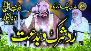 Molana Hafiz Abdul Ghaffar Al Madni 27102024 Topic Rady Shirk o Biddat  Madn Chak  New Bayan [upl. by Milburn]