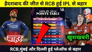 IPL Points Table 2024 Today 16 APRIL  RCB vs SRH after match points table  IPL 2024 [upl. by Anrim]