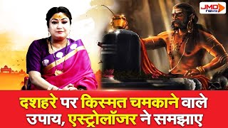 Astrologer  Nitisha Malhotra से जानिए Dussehra के दिन किन अचूक उपायों से चमकेगी आपकी किस्मत [upl. by Silloc]