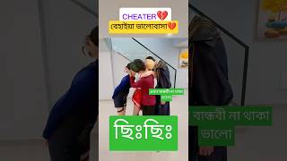 বলুন তো কে বেশি খারাপ ছেলে নাকি মেয়ে। 4k love status song 2024newsongviraltrending youtubeshorts [upl. by Tish251]