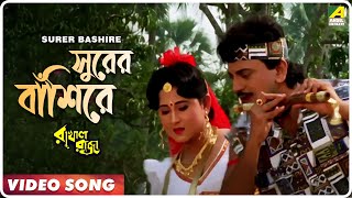 Surer Bashire  Rakhal Raja  Bengali Movie Song  Kumar Sanu Sabina Yasmin [upl. by Marlea]