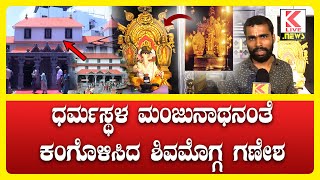 Ganesha Festival 2024  Kannada News news kannadanews klivenews ganeshchaturthi ganesh shimoga [upl. by Demakis]