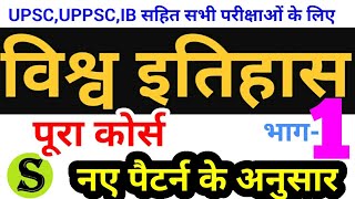 विश्व इतिहास world history course lecture series mains UPSC UPPSC UPPCS IB nda psc ssc ias mpsc 1 [upl. by Dacie]