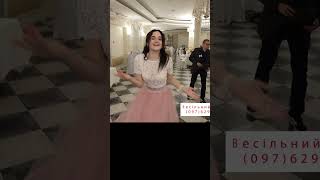 Оля чом же ми не двоє Де було весілля Напишіть назву гурта shorts shortswedding shortsvideo [upl. by Ainaj]